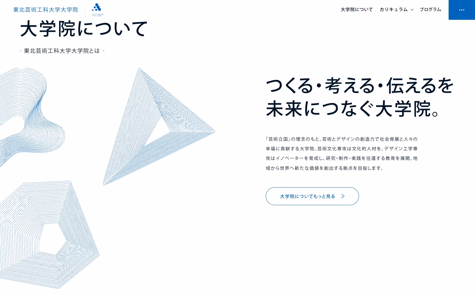 東北芸術工科大学大学院 オフィシャルサイトの画像