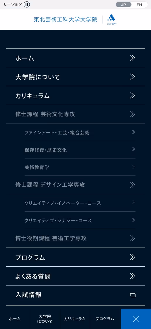 東北芸術工科大学大学院 オフィシャルサイトの画像