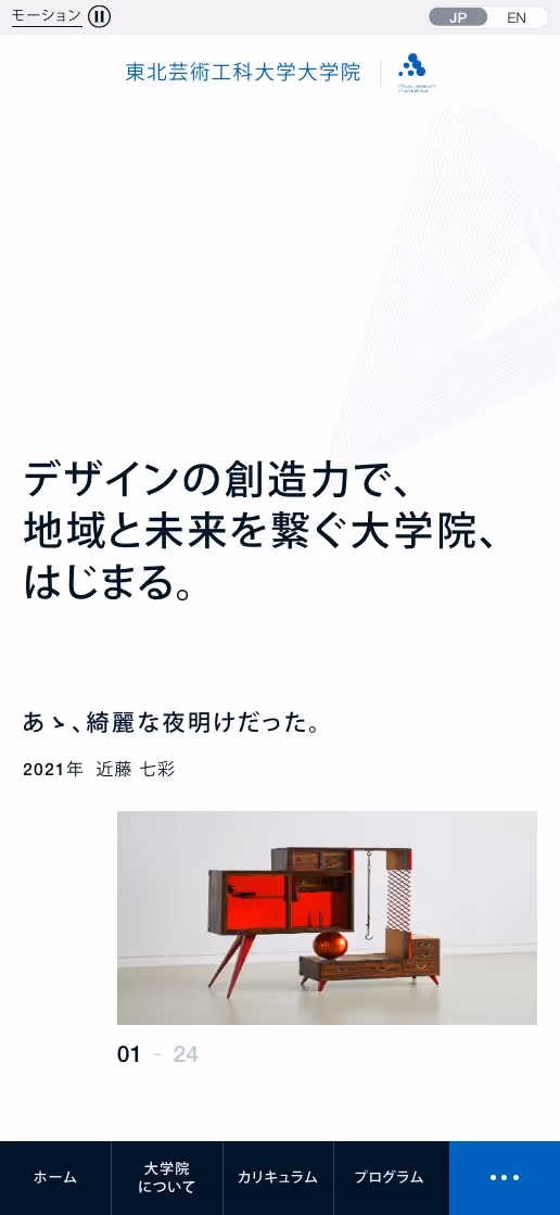 東北芸術工科大学大学院 オフィシャルサイトの画像