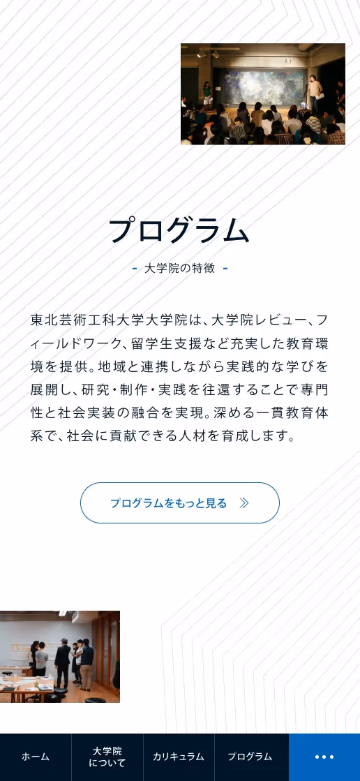 東北芸術工科大学大学院 オフィシャルサイトの画像