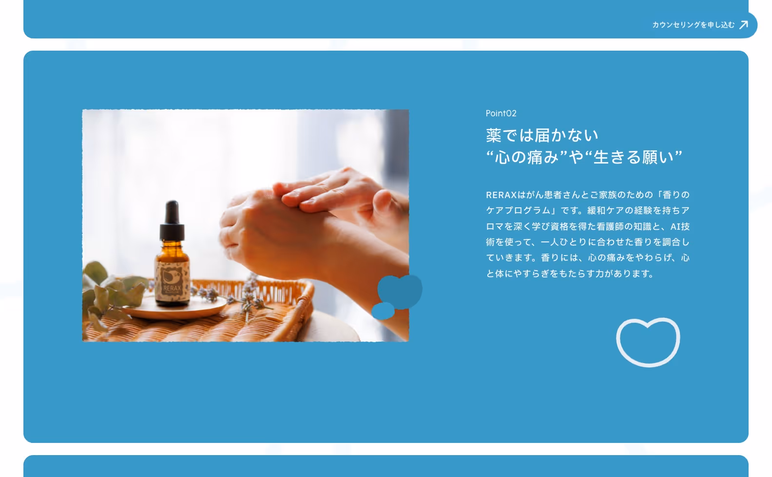RERAX 想いのアロマ便 キャンペーンサイトの画像