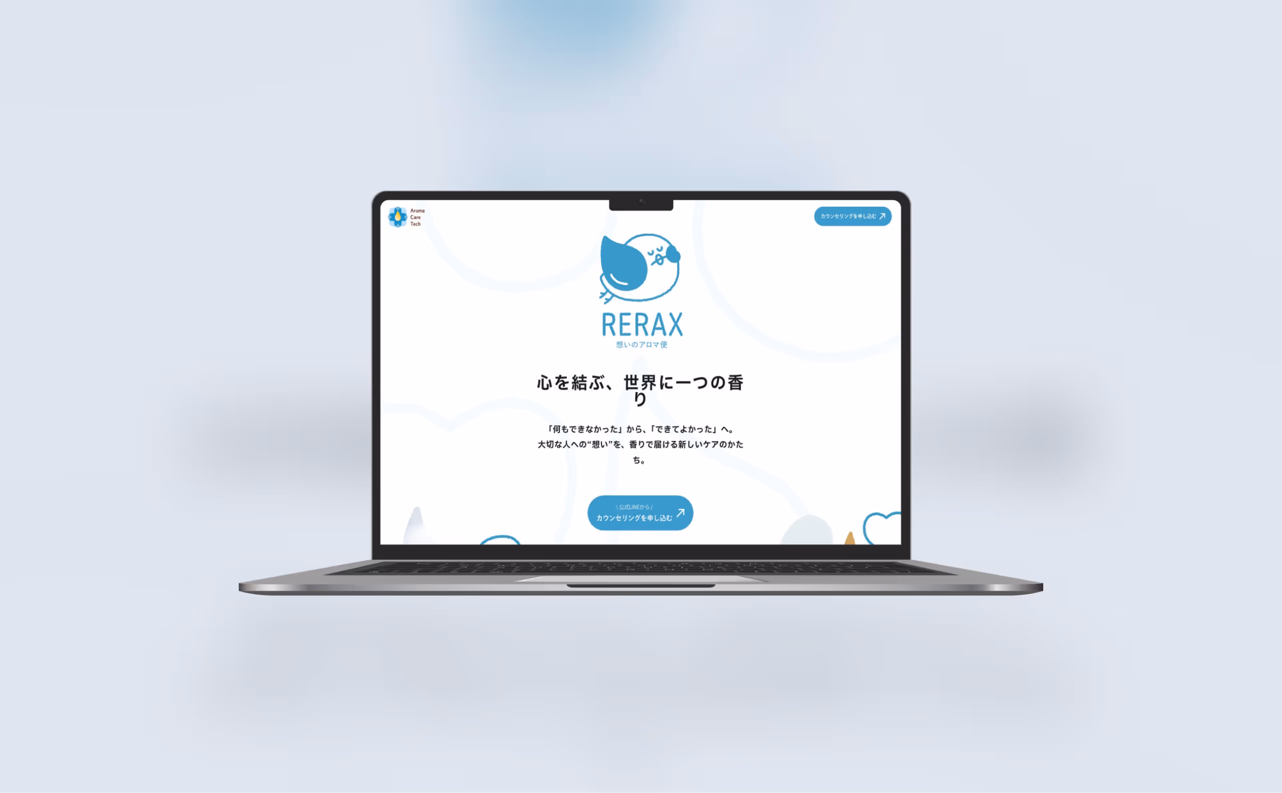 RERAX 想いのアロマ便 キャンペーンサイトのイメージ画像