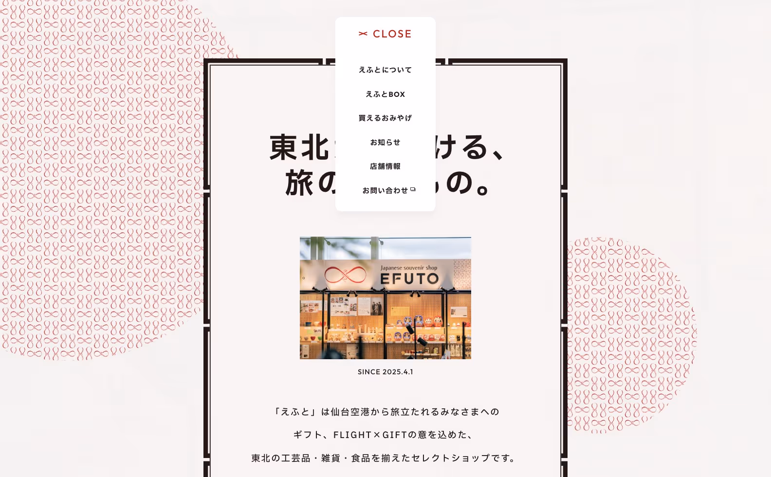 えふと仙台空港 オフィシャルサイトの画像