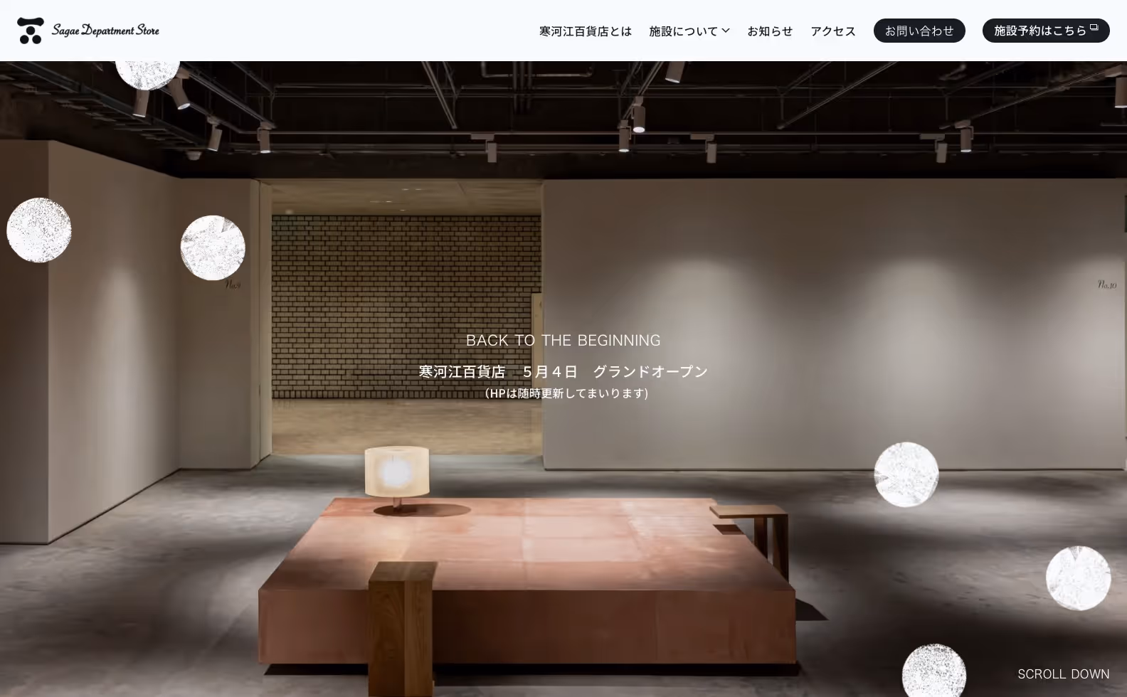 寒河江百貨店 オフィシャルサイトの画像