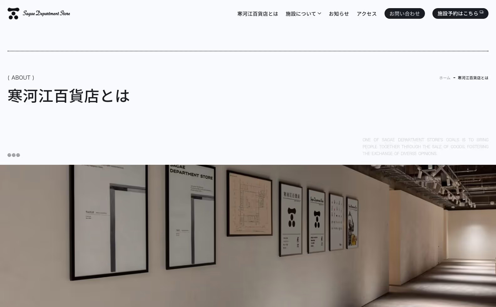 寒河江百貨店 オフィシャルサイトの画像