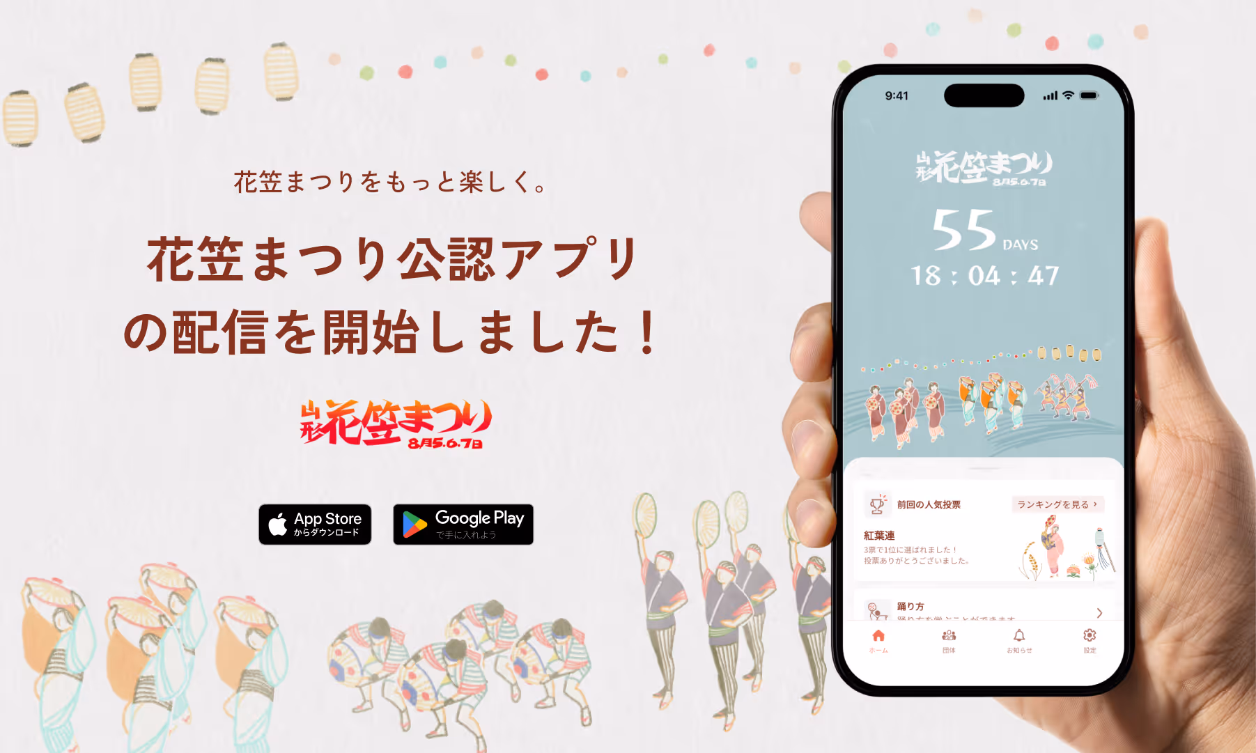 山形県花笠協議会公認「山形花笠まつり 公式アプリ」を公開いたしましたのサムネイル