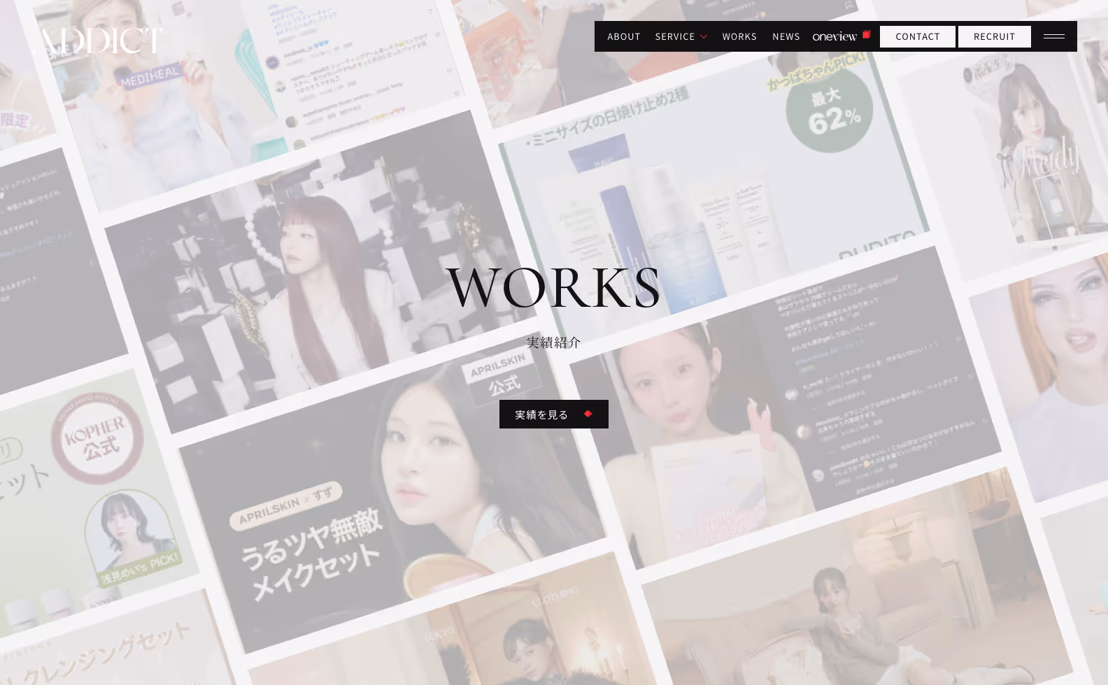 株式会社ADDICT コーポレートサイトの画像