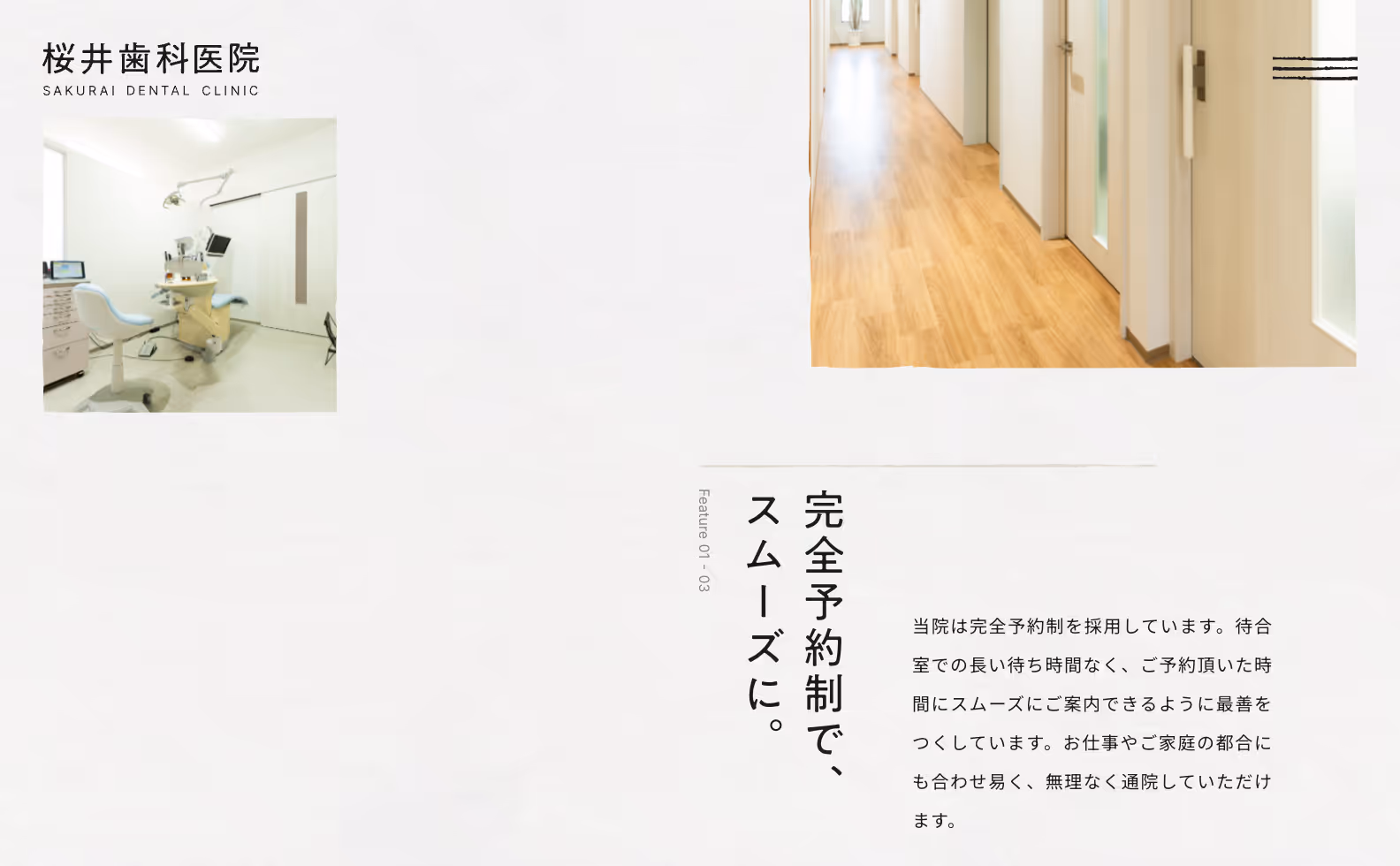 桜井歯科医院 オフィシャルサイトの画像