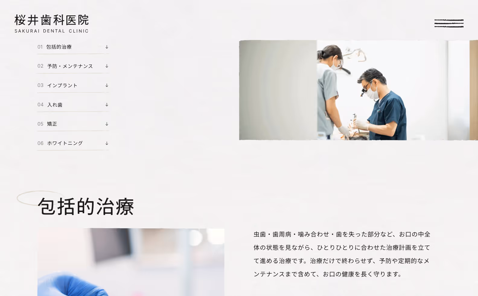 桜井歯科医院 オフィシャルサイトの画像