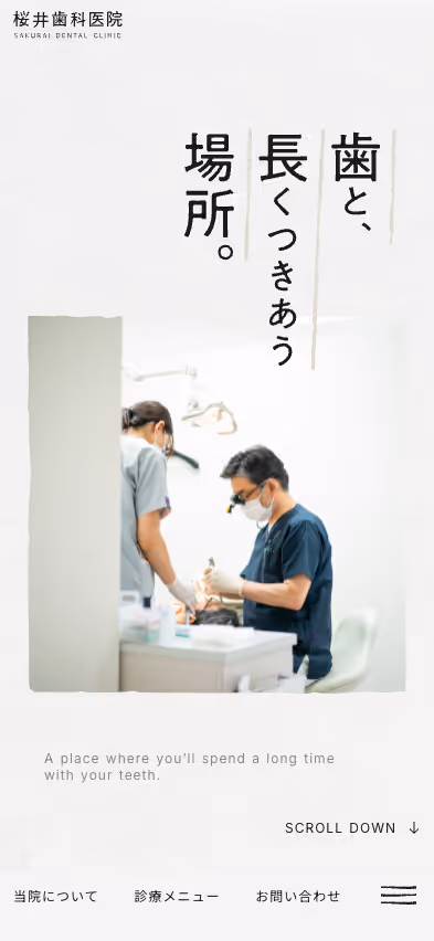 桜井歯科医院 オフィシャルサイトの画像