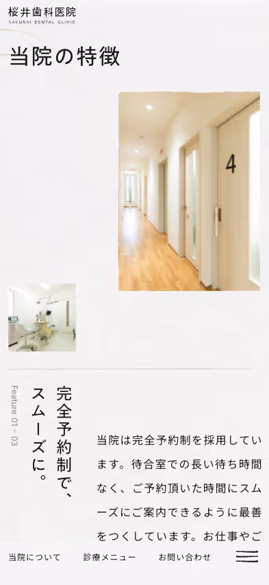 桜井歯科医院 オフィシャルサイトの画像
