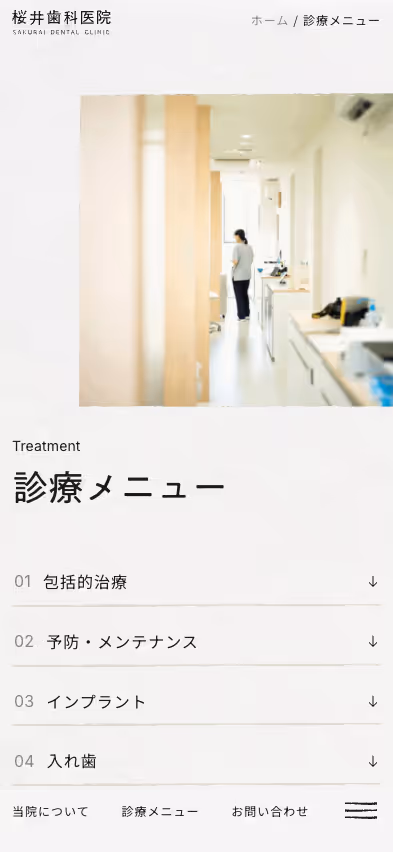 桜井歯科医院 オフィシャルサイトの画像