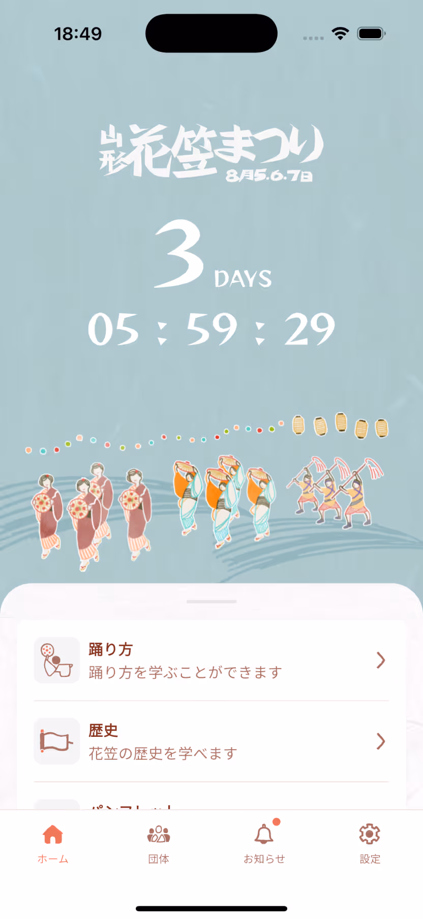 山形花笠まつり公式アプリの画像