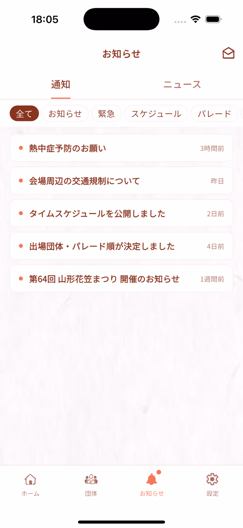 山形花笠まつり公式アプリの画像