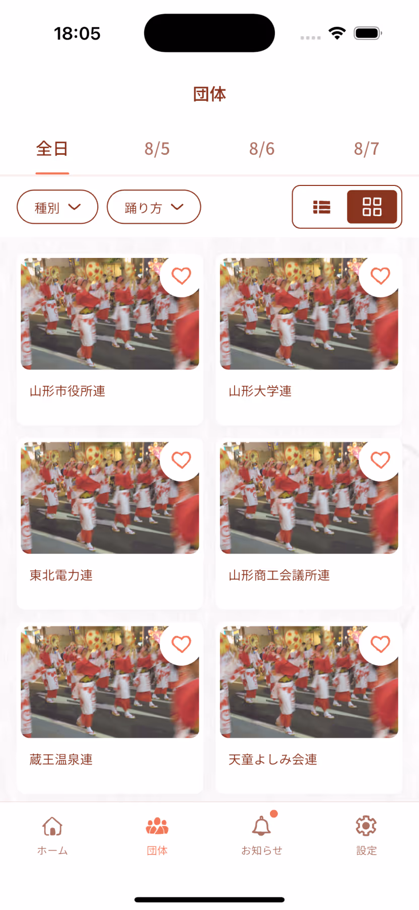 山形花笠まつり公式アプリの画像